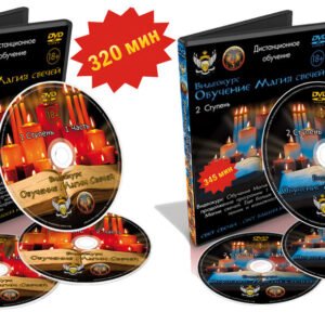 MagicunTarot Cloth~Dmitriy Nevskiy. Videokurs Obucheniye Magiya svechey. 1 i 2 Stupen' komplekt Rus