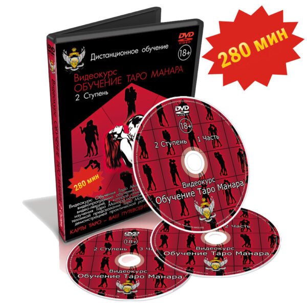 MagicunTarot Cloth~Dmitriy Nevskiy. Videokurs Obucheniye Taro Manara. 1, 2 i 3 Stupen' - kom CA