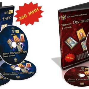 MagicunTarot Cloth~Dmitriy Nevskiy. Videokurs Obucheniye Taro 1 i 2 stupen' komplekt CA