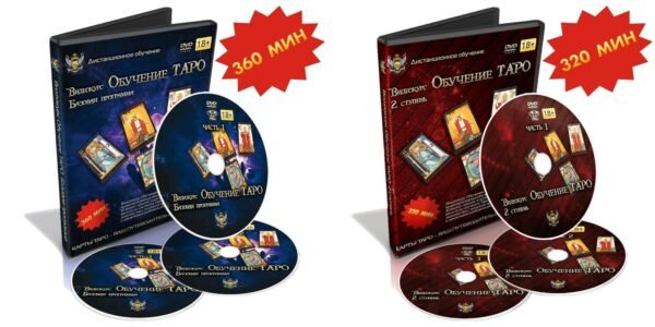 MagicunTarot Cloth~Dmitriy Nevskiy. Videokurs Obucheniye Taro 1 i 2 stupen' komplekt CA
