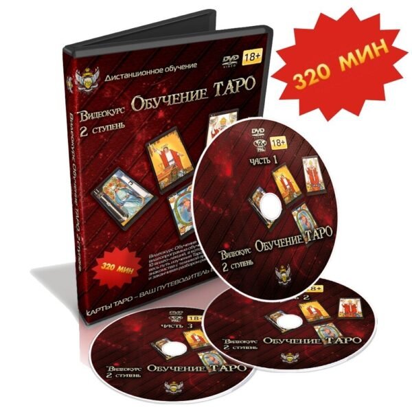 MagicunTarot Cloth~Dmitriy Nevskiy. Videokurs Obucheniye Taro 2 stupen' CA
