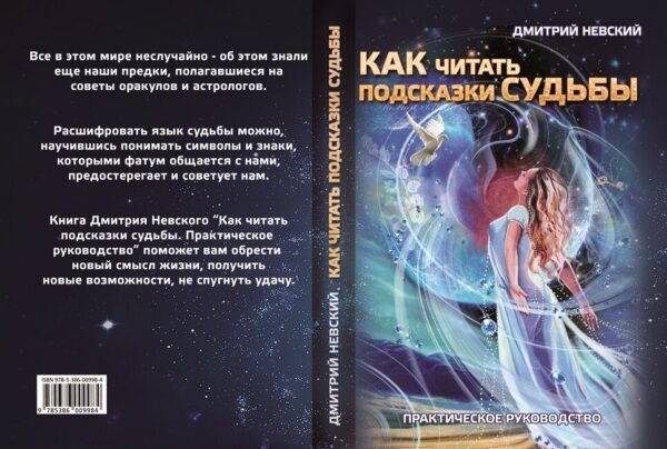 MagicunTarot Cloth~Dmitriy Nevskiy. Kak chitat' podskazki sud'by. Prakticheskoye rukovodstvo. CA