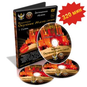 MagicunTarot Cloth~Dmitriy Nevskiy. Videokurs Obucheniye Magiya svechey. 1 Stupen' CA
