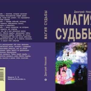 MagicunTarot Cloth~Dmitriy Nevskiy. Kniga Magiya Sud'by Russian Edition CA