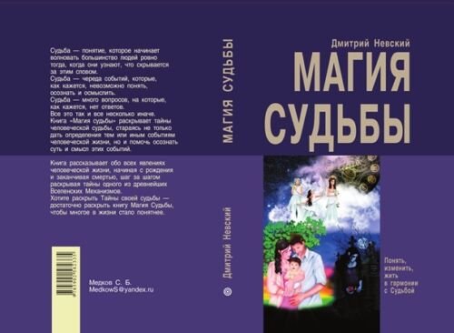 MagicunTarot Cloth~Dmitriy Nevskiy. Kniga Magiya Sud'by Russian Edition CA